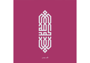Qassim Calligraphy Artworks